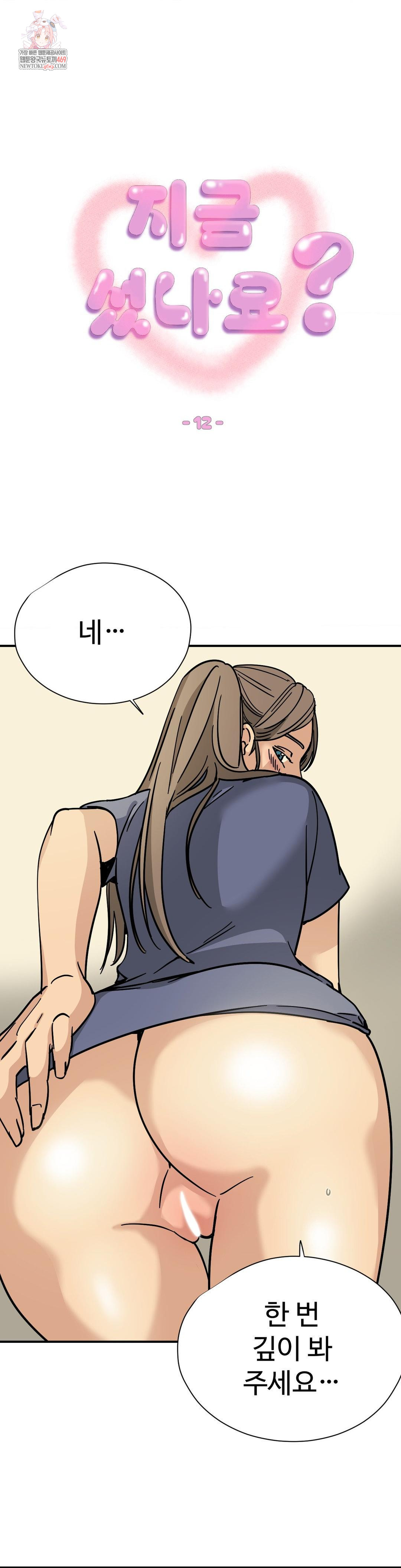 Did It Stand Up Just Now? Raw Chapter 12 Page 1