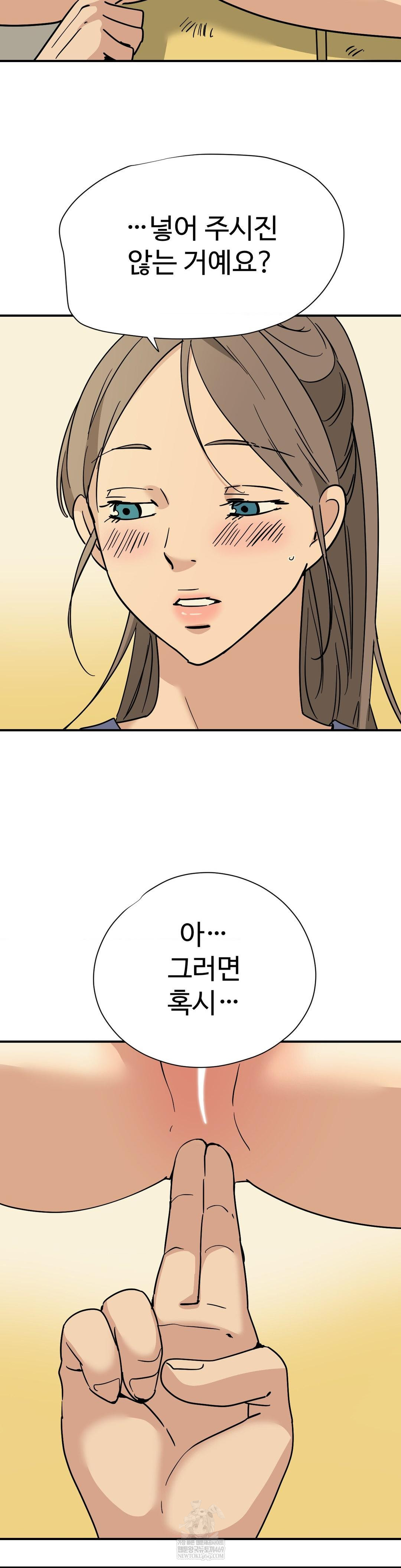 Did It Stand Up Just Now? Raw Chapter 12 Page 10