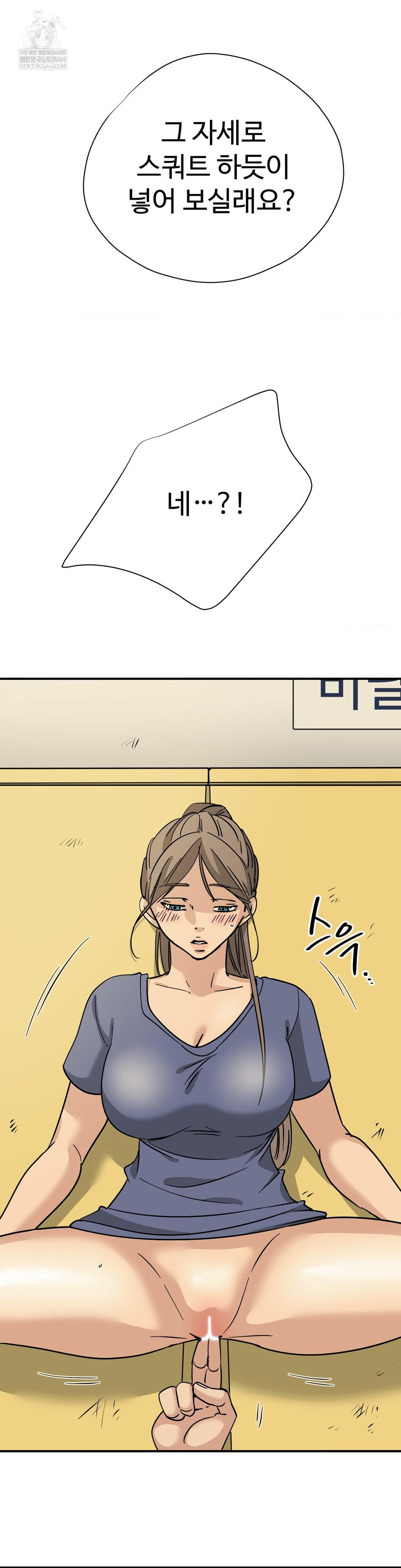 Did It Stand Up Just Now? Raw Chapter 12 Page 11