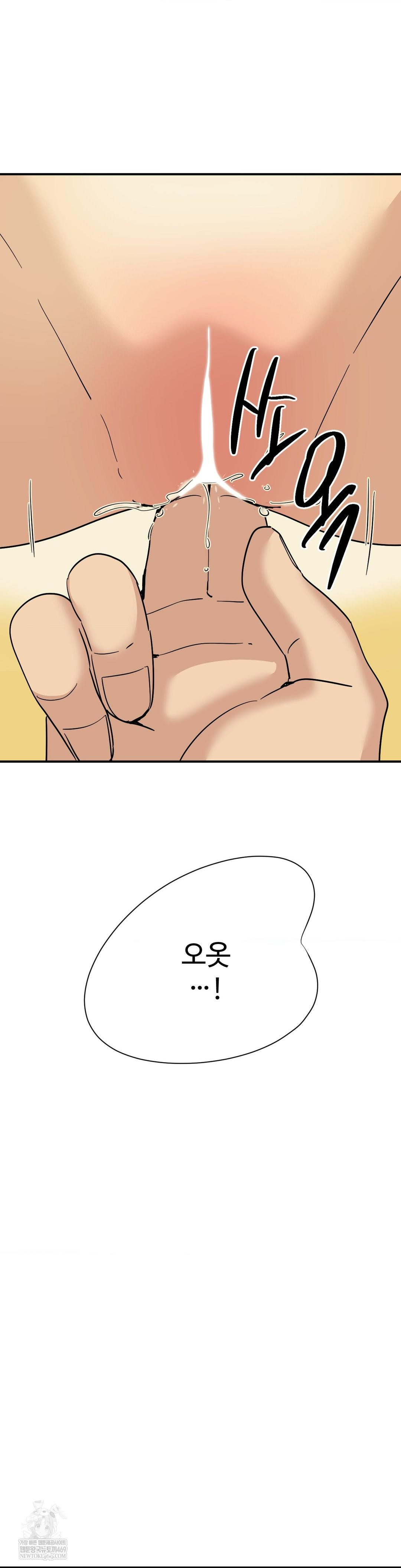 Did It Stand Up Just Now? Raw Chapter 12 Page 12