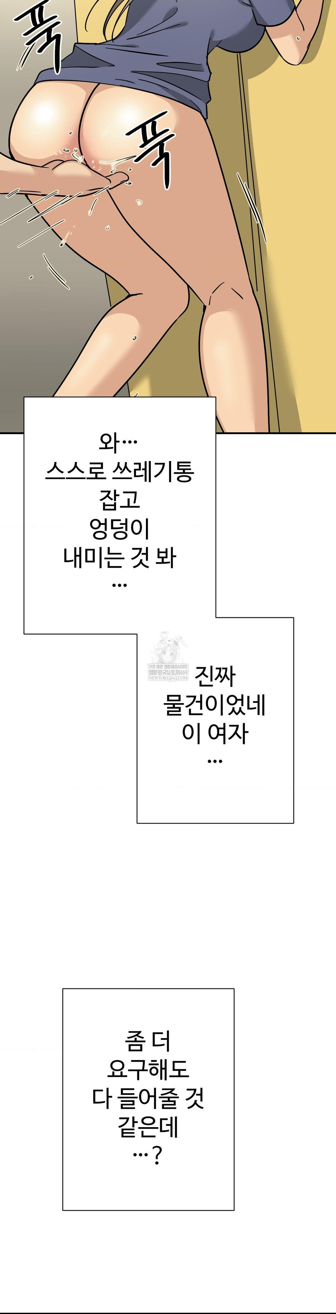 Did It Stand Up Just Now? Raw Chapter 12 Page 4