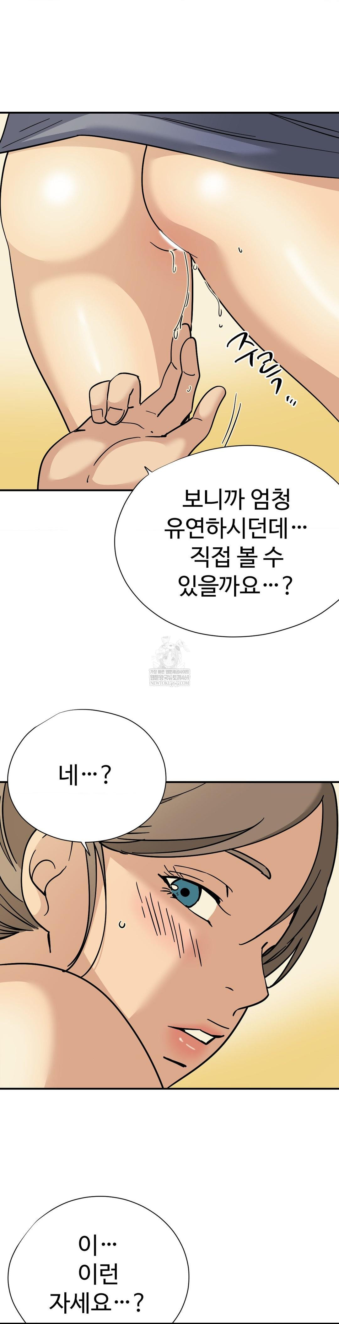 Did It Stand Up Just Now? Raw Chapter 12 Page 5