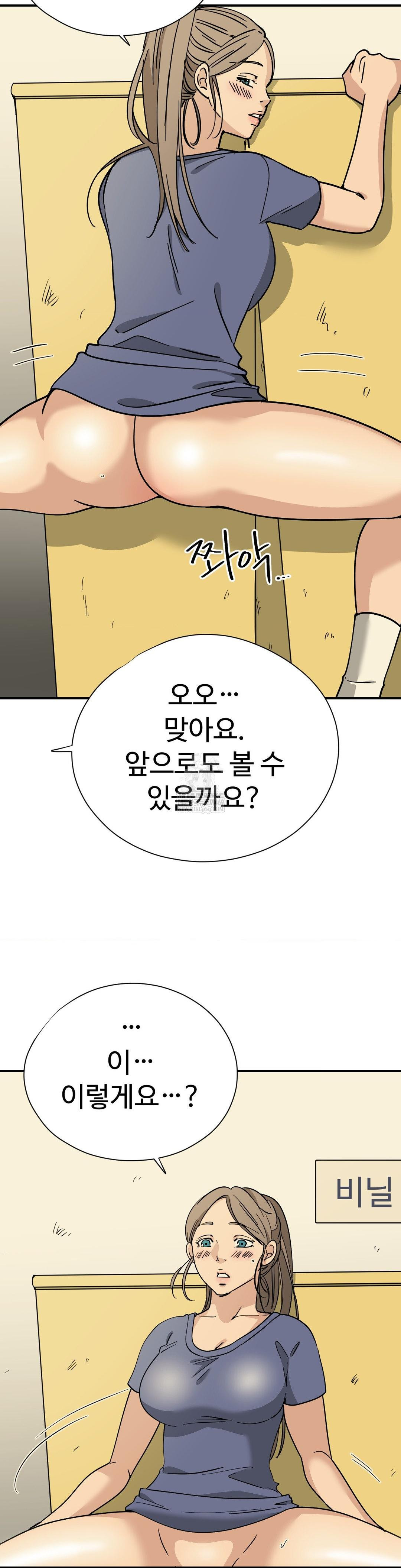 Did It Stand Up Just Now? Raw Chapter 12 Page 6