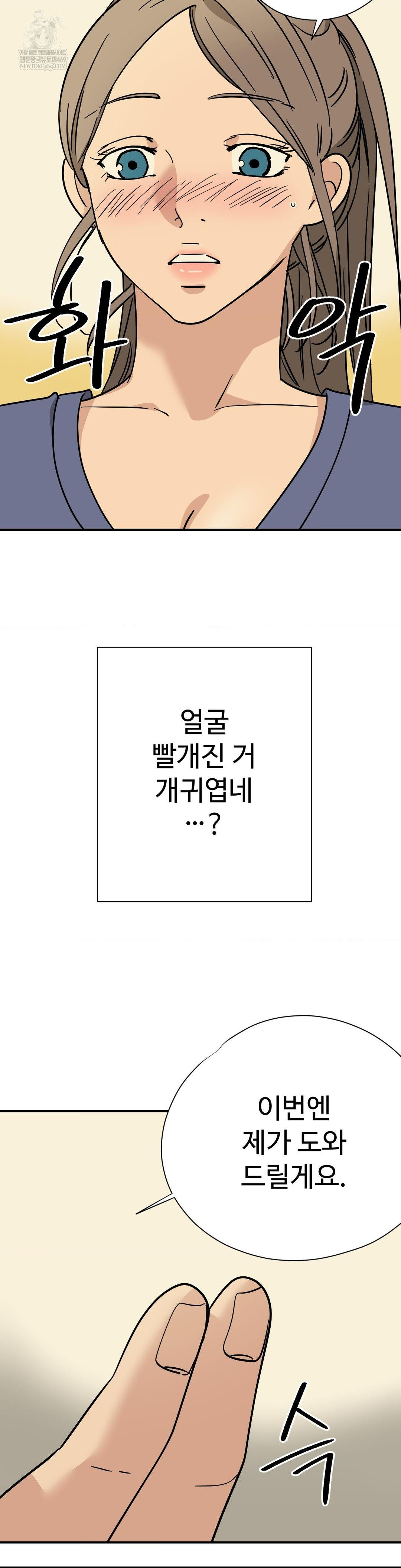 Did It Stand Up Just Now? Raw Chapter 12 Page 8