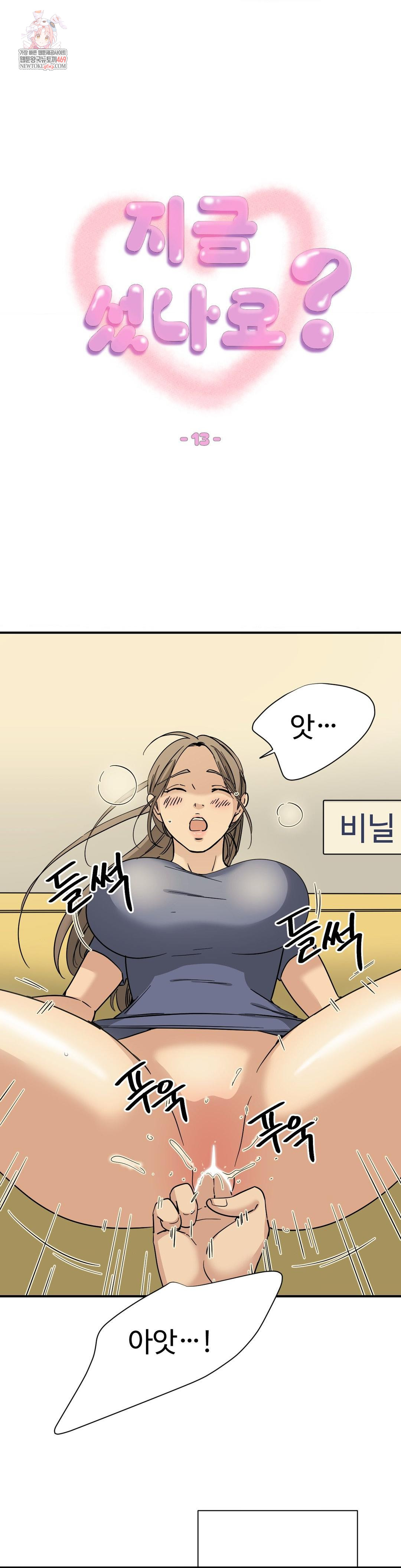 Did It Stand Up Just Now? Raw Chapter 13 Page 1