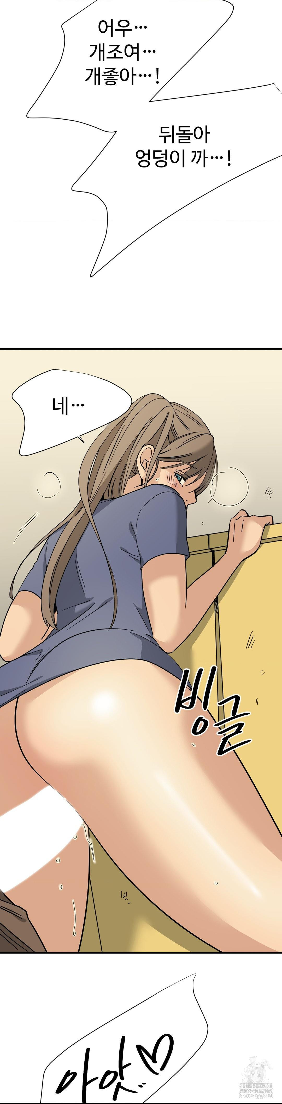 Did It Stand Up Just Now? Raw Chapter 13 Page 6