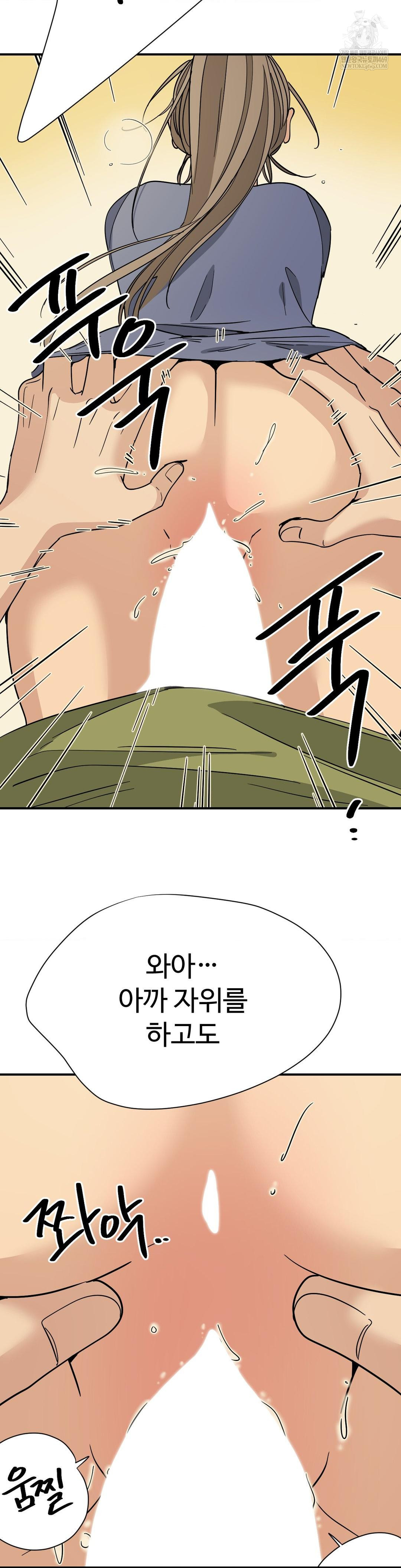 Did It Stand Up Just Now? Raw Chapter 13 Page 7