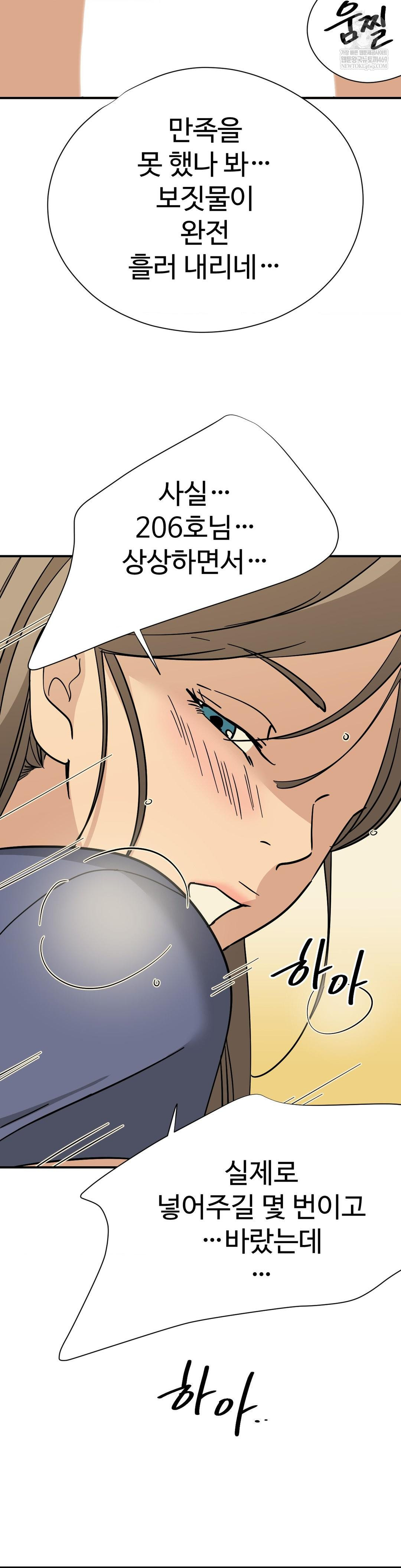 Did It Stand Up Just Now? Raw Chapter 13 Page 8