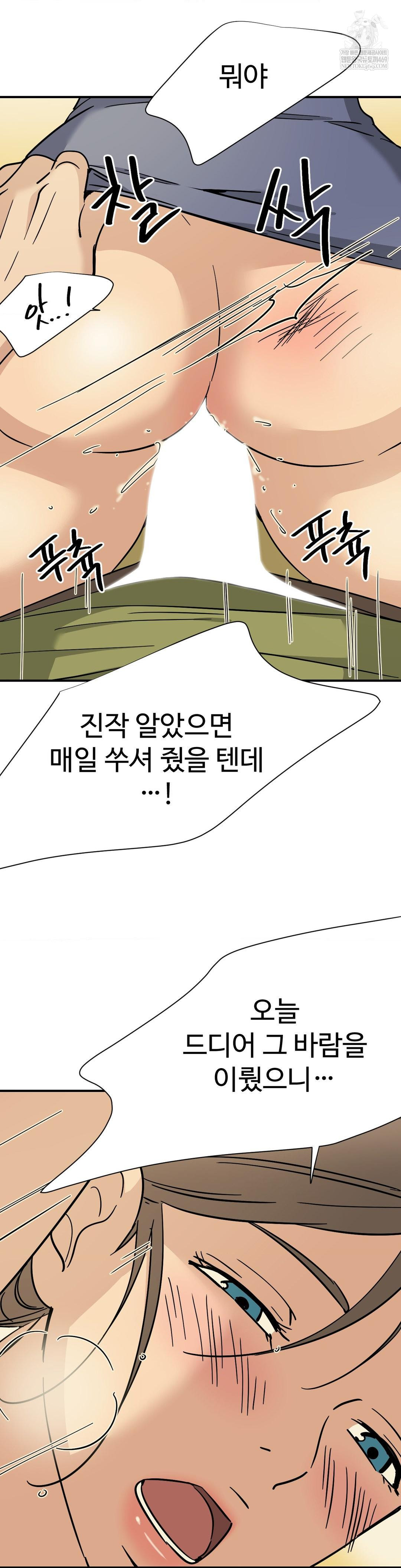 Did It Stand Up Just Now? Raw Chapter 13 Page 9