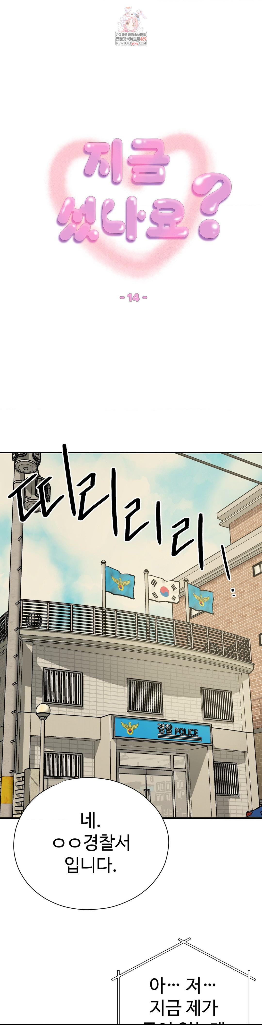 Did It Stand Up Just Now? Raw Chapter 14 Page 1