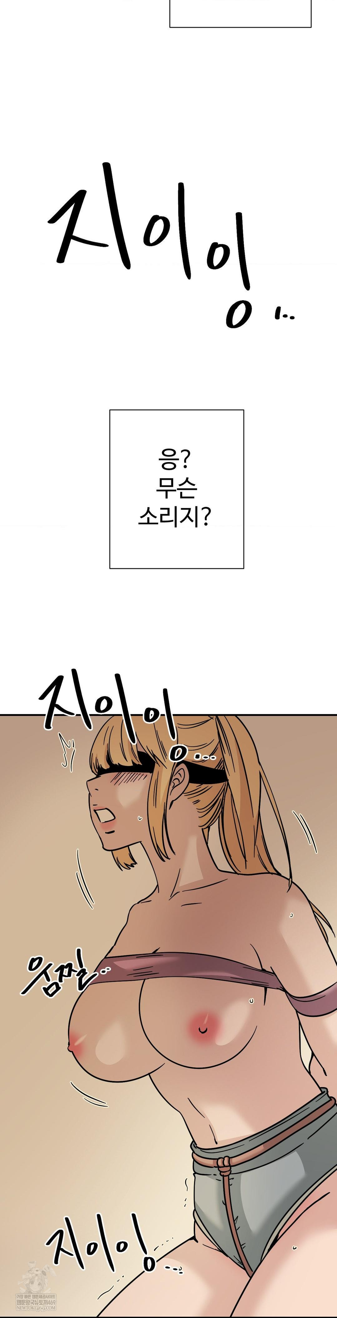 Did It Stand Up Just Now? Raw Chapter 14 Page 10