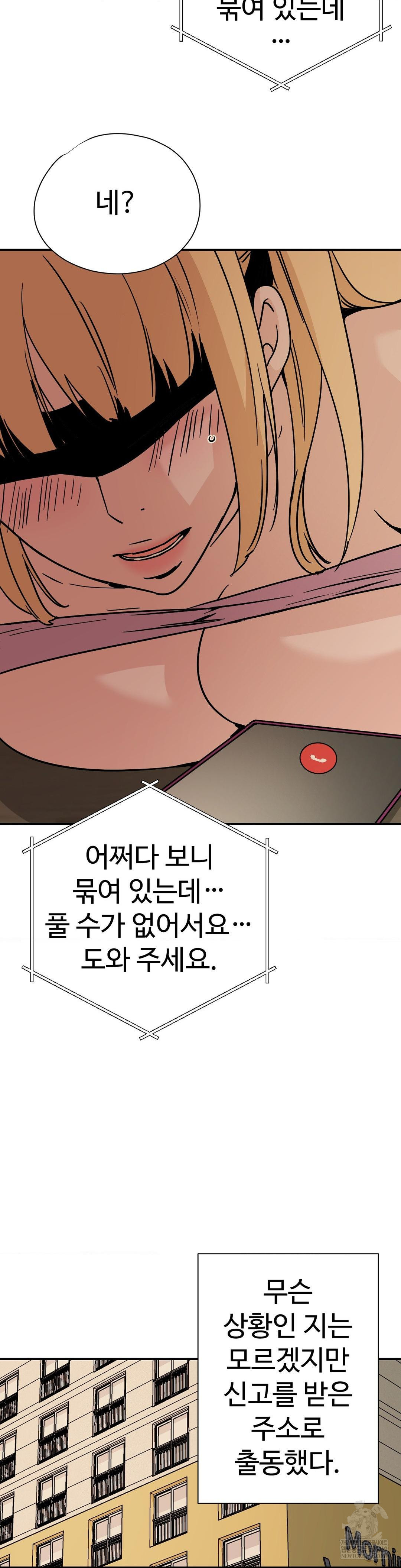 Did It Stand Up Just Now? Raw Chapter 14 Page 2