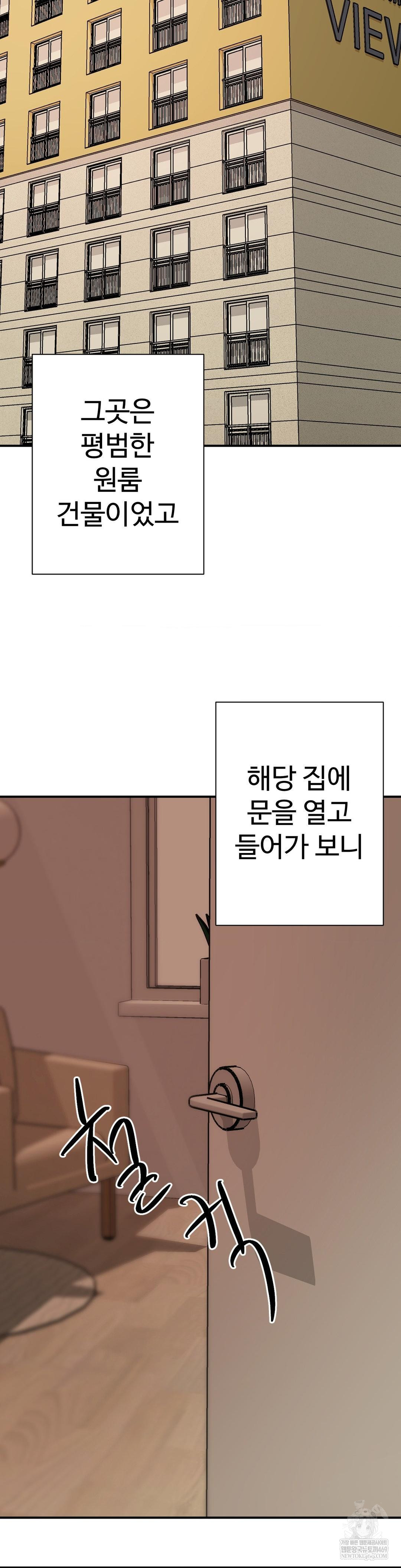 Did It Stand Up Just Now? Raw Chapter 14 Page 3