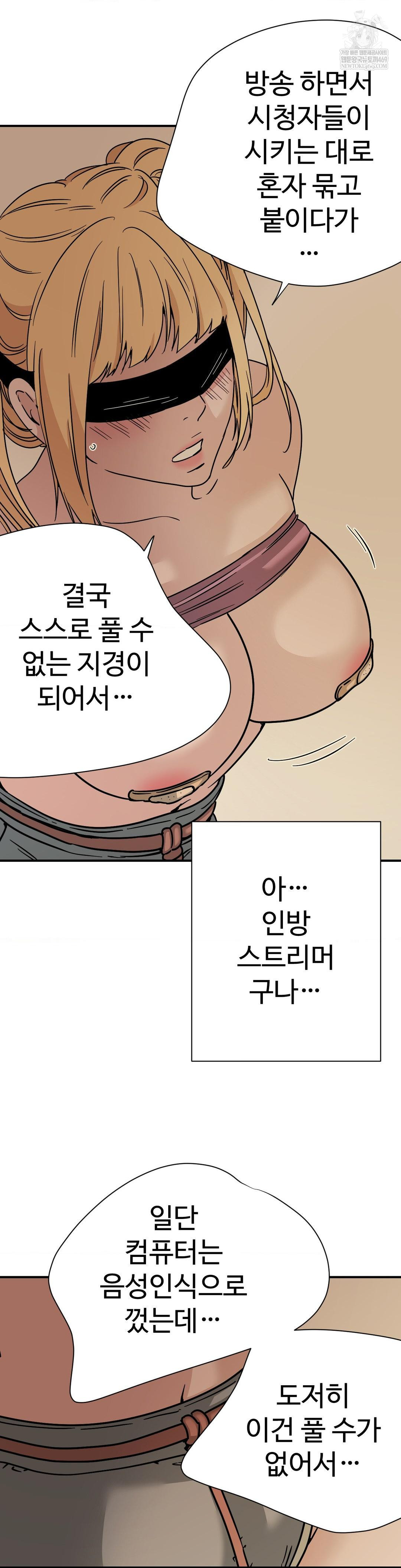 Did It Stand Up Just Now? Raw Chapter 14 Page 5