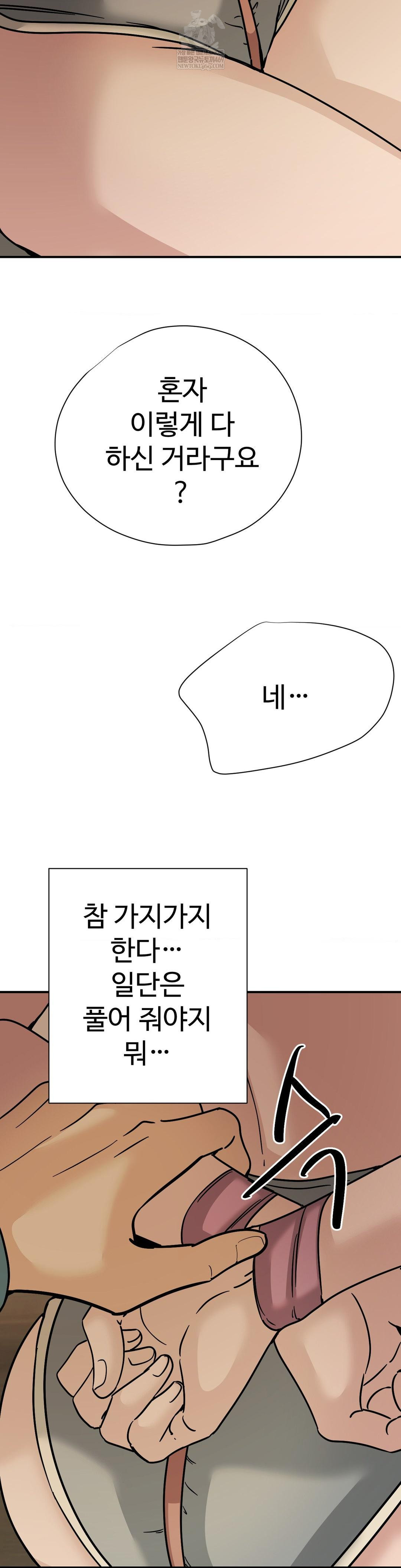 Did It Stand Up Just Now? Raw Chapter 14 Page 6