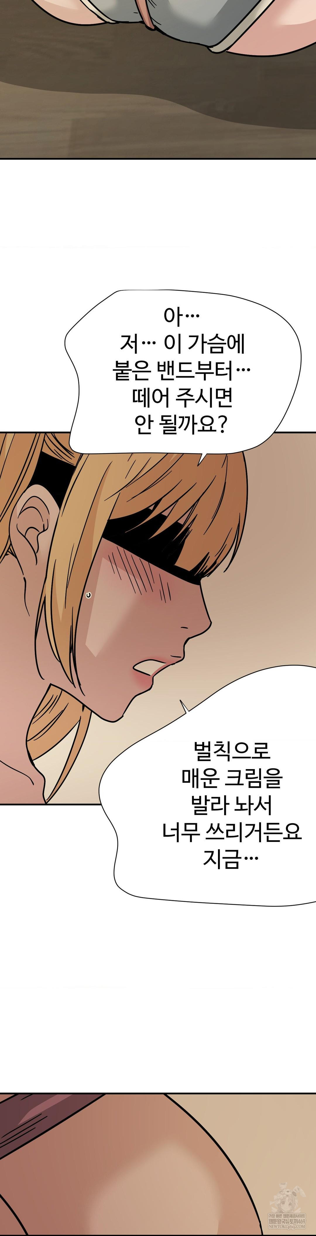 Did It Stand Up Just Now? Raw Chapter 14 Page 7