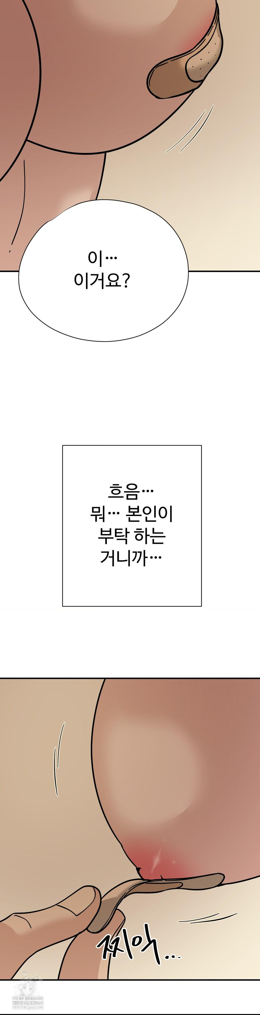 Did It Stand Up Just Now? Raw Chapter 14 Page 8