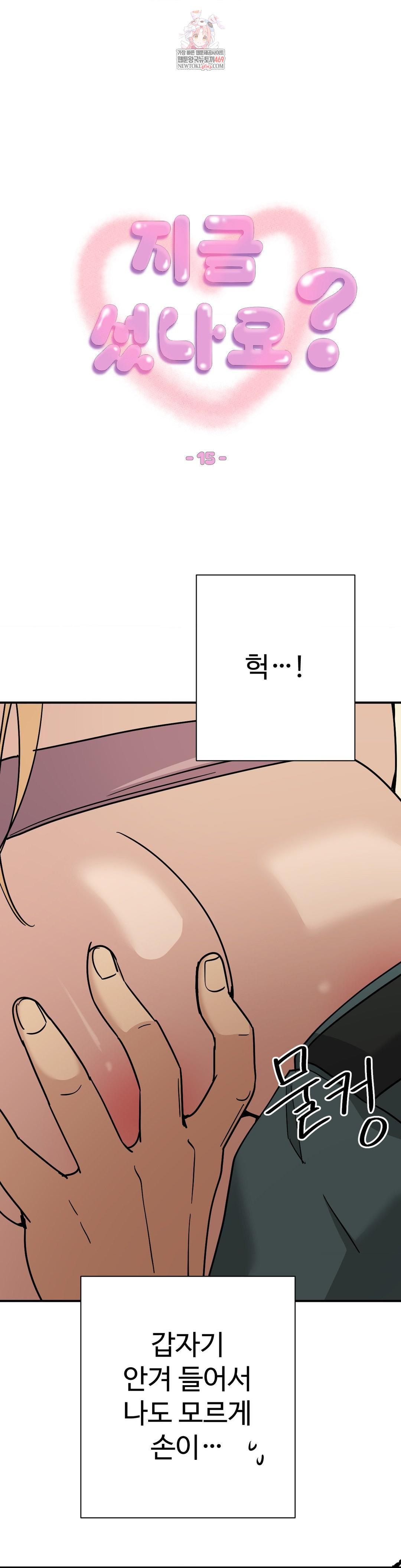 Did It Stand Up Just Now? Raw Chapter 15 Page 1