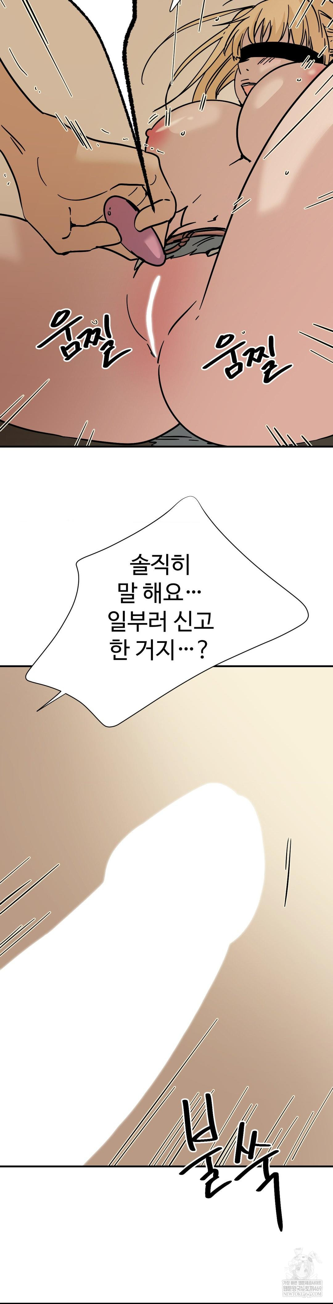 Did It Stand Up Just Now? Raw Chapter 15 Page 12