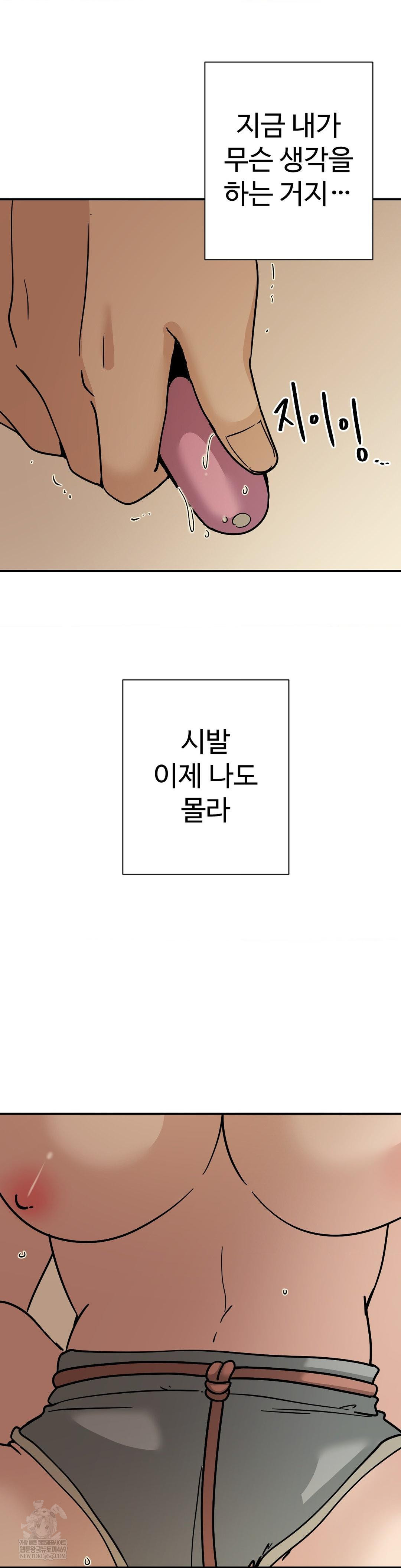 Did It Stand Up Just Now? Raw Chapter 15 Page 9