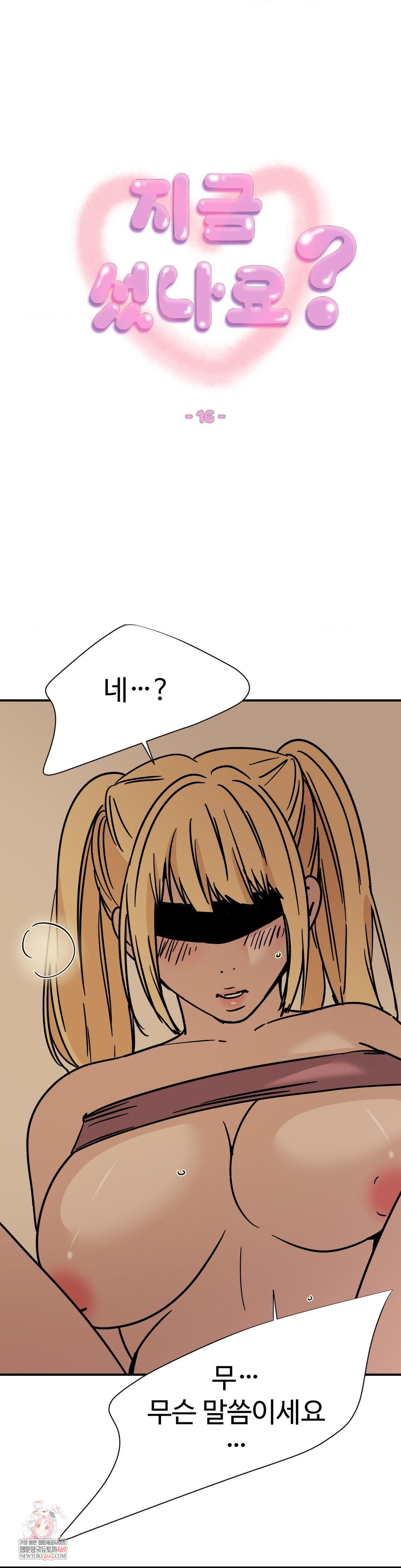 Did It Stand Up Just Now? Raw Chapter 16 Page 1