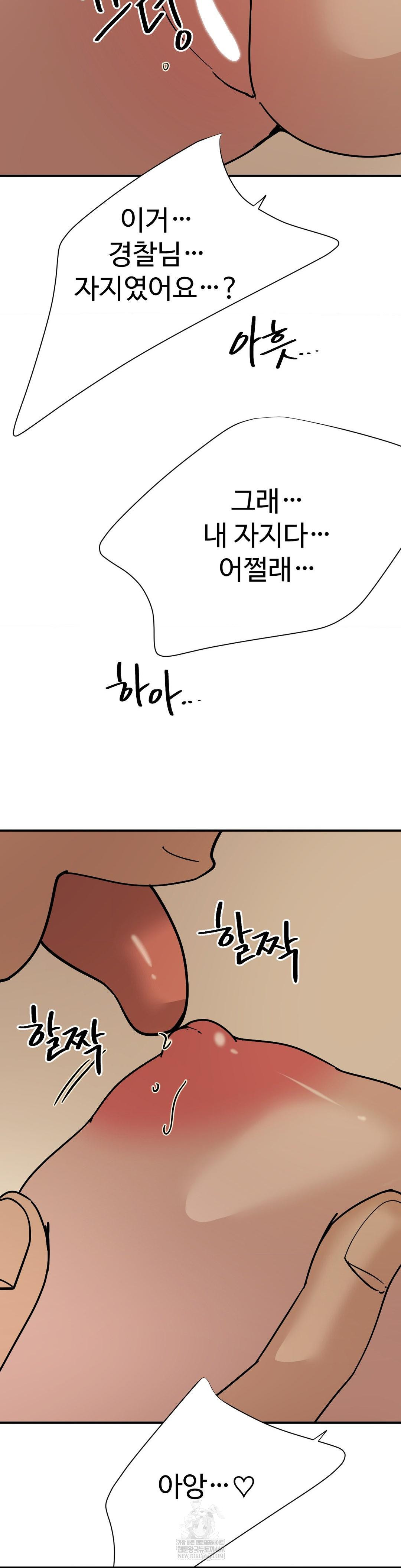 Did It Stand Up Just Now? Raw Chapter 16 Page 10