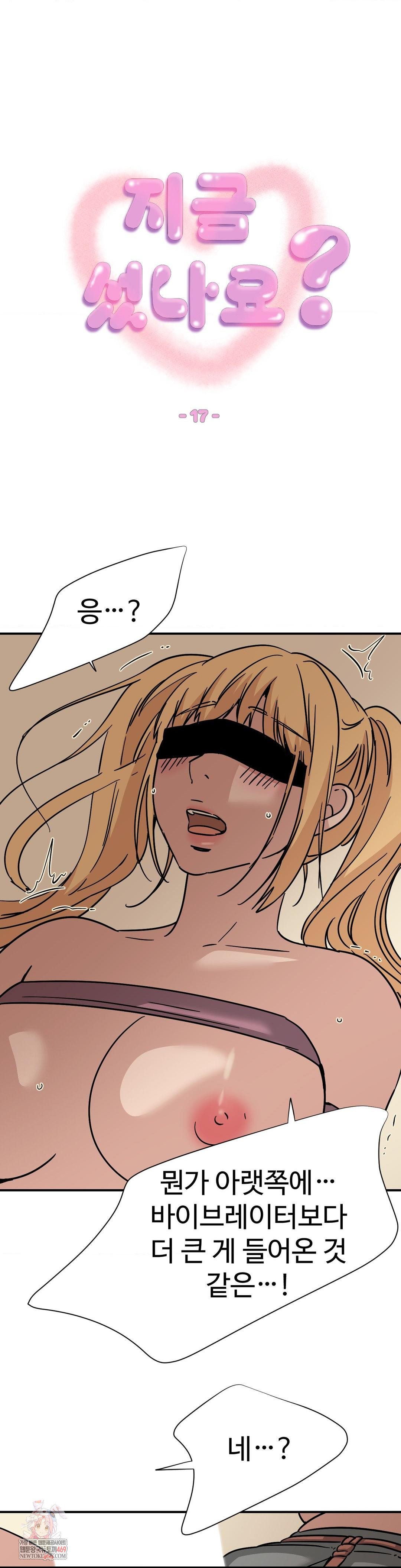 Did It Stand Up Just Now? Raw Chapter 17 Page 1