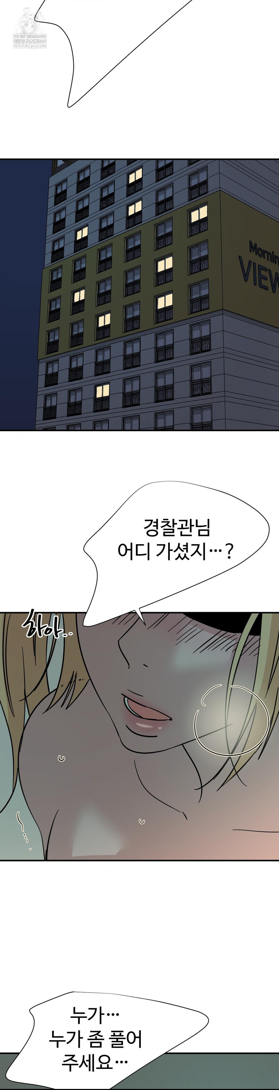 Did It Stand Up Just Now? Raw Chapter 17 Page 11