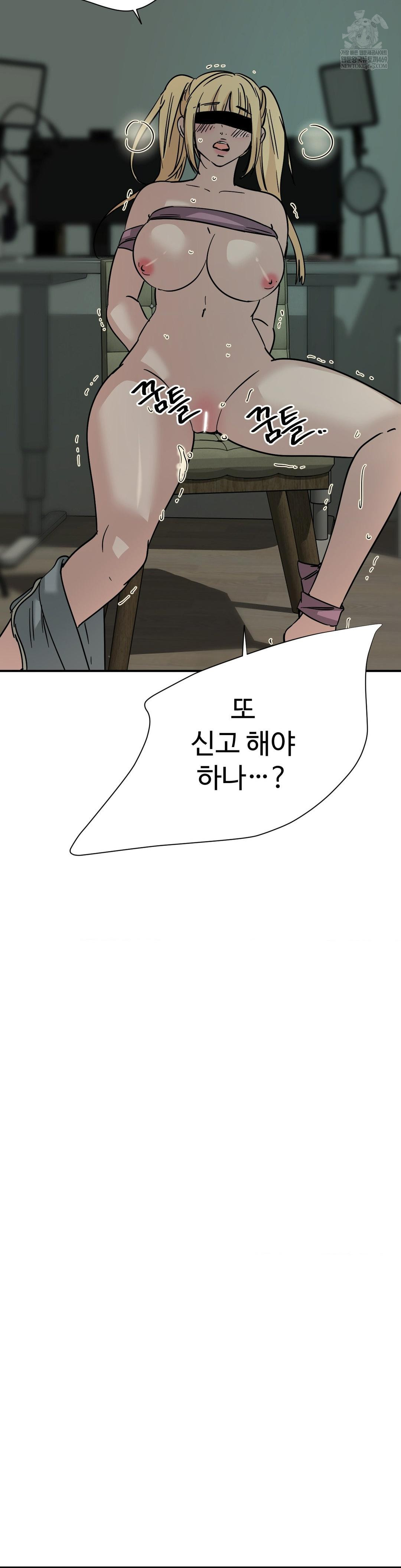 Did It Stand Up Just Now? Raw Chapter 17 Page 12