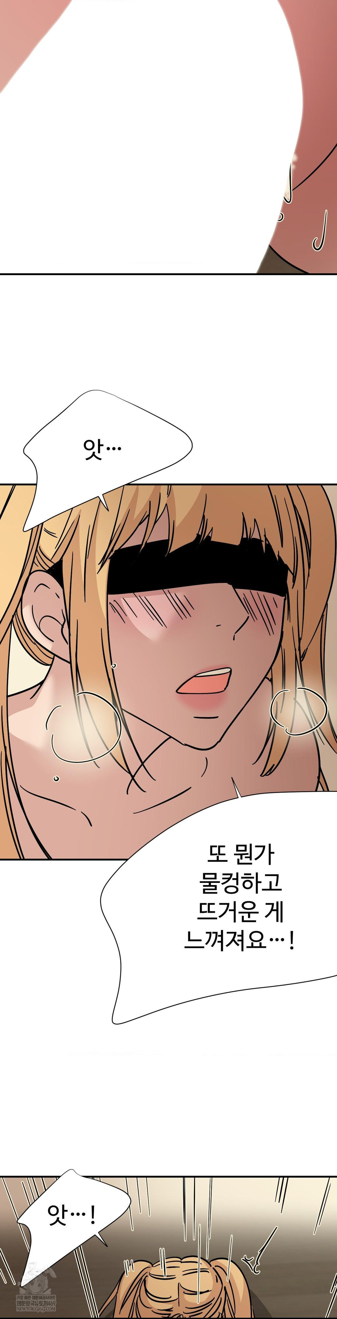 Did It Stand Up Just Now? Raw Chapter 17 Page 7