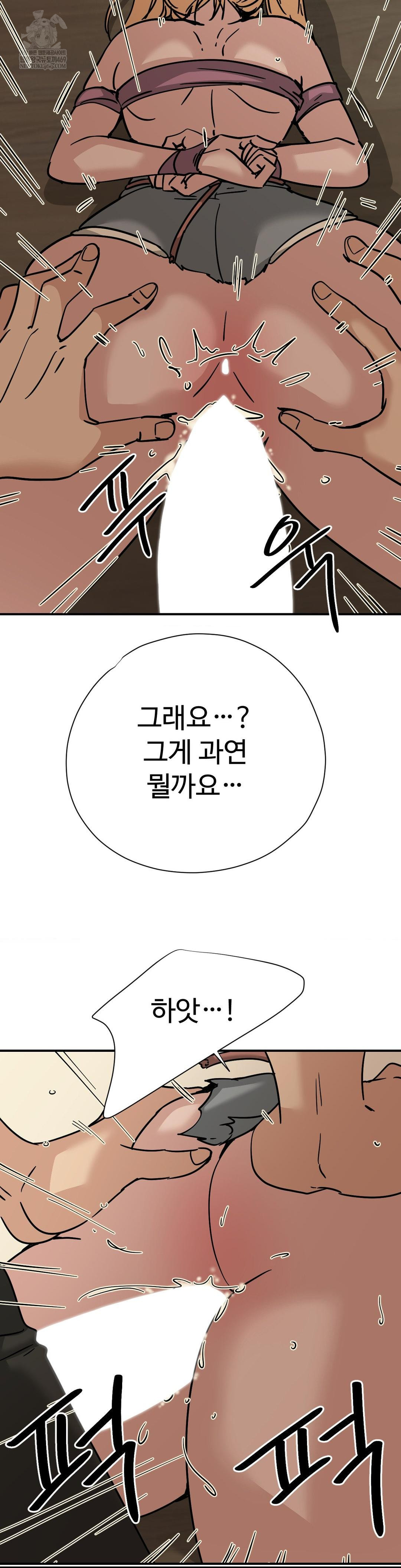 Did It Stand Up Just Now? Raw Chapter 17 Page 8