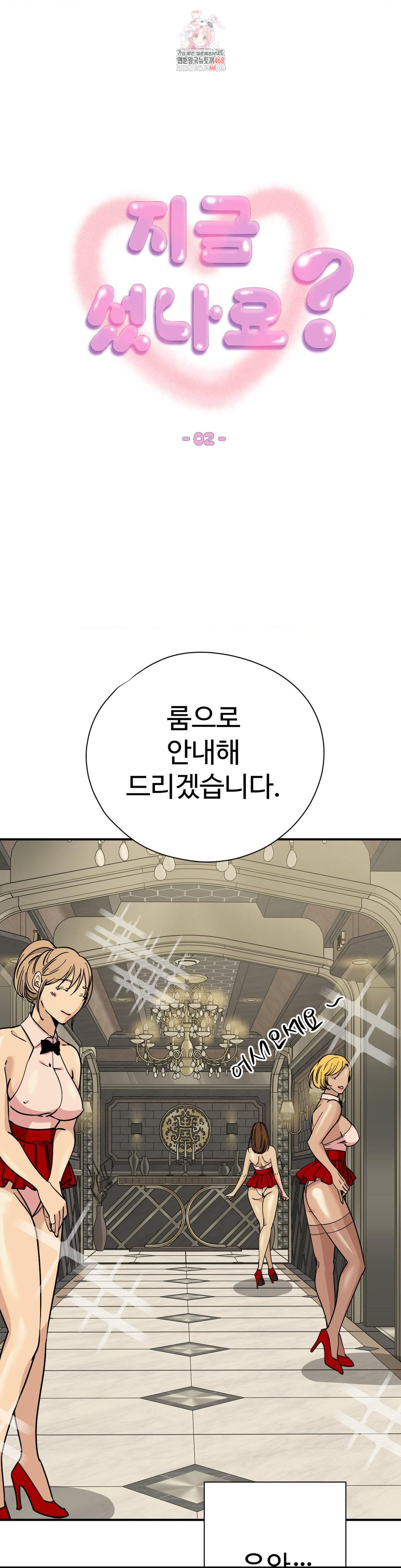 Did It Stand Up Just Now? Raw Chapter 2 Page 1