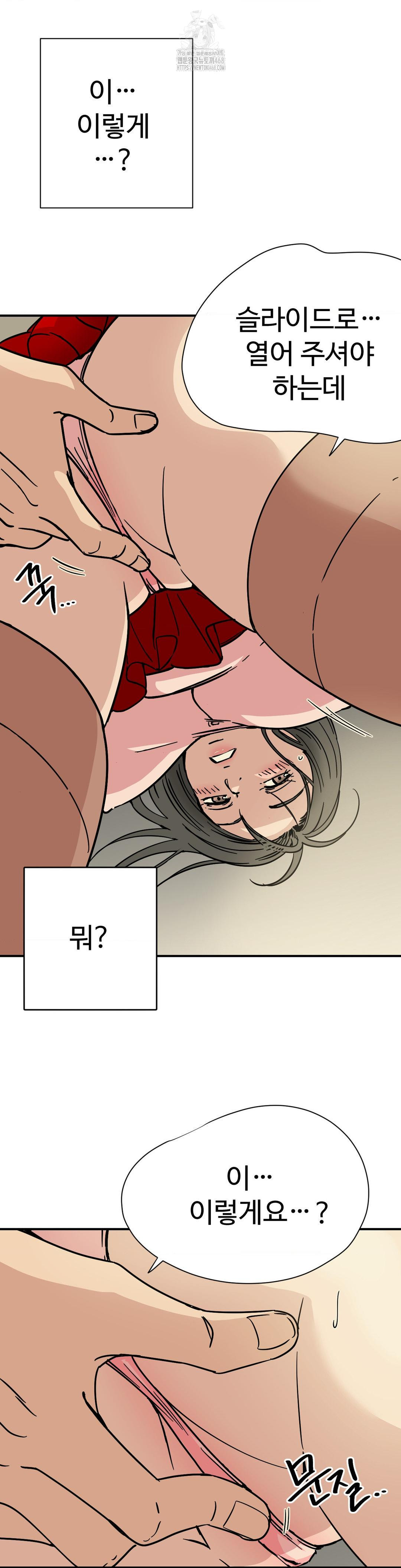 Did It Stand Up Just Now? Raw Chapter 2 Page 5