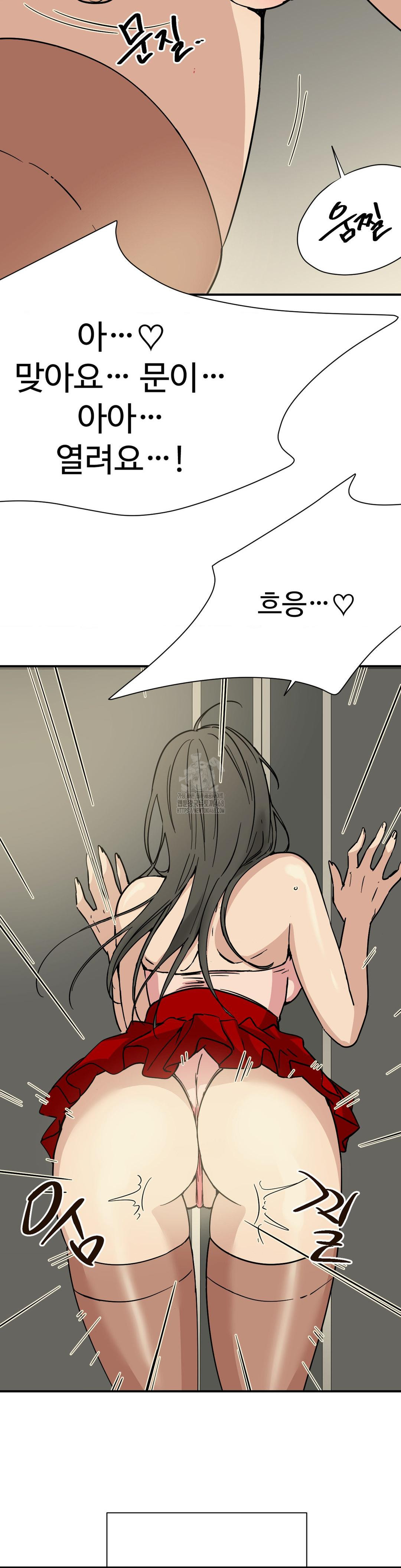 Did It Stand Up Just Now? Raw Chapter 2 Page 6