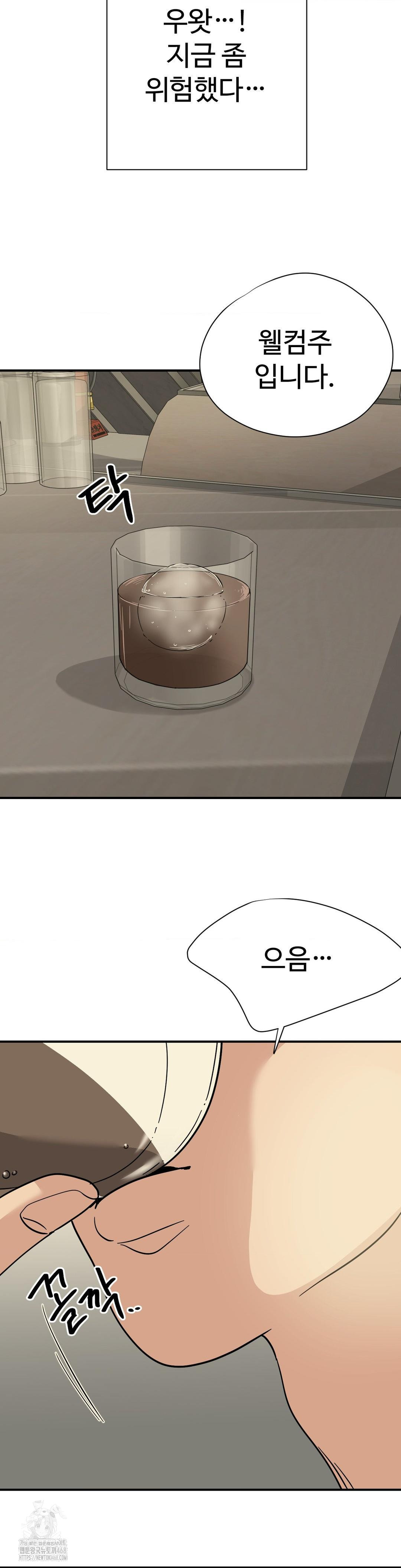 Did It Stand Up Just Now? Raw Chapter 2 Page 7