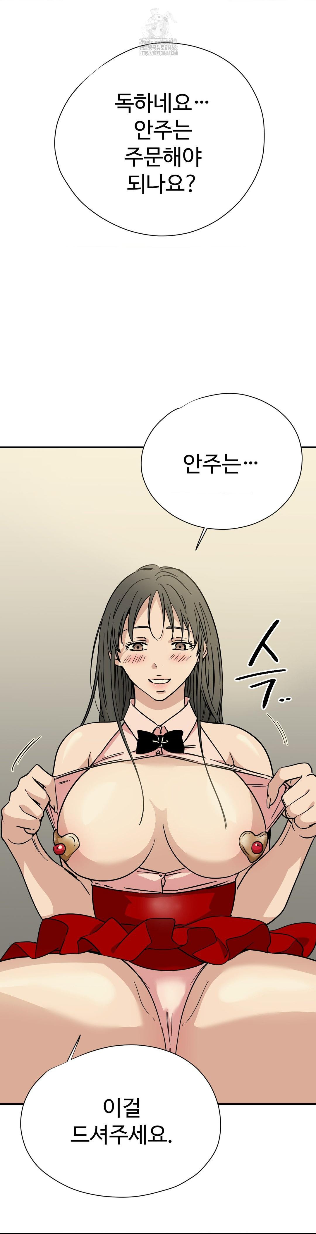 Did It Stand Up Just Now? Raw Chapter 2 Page 8