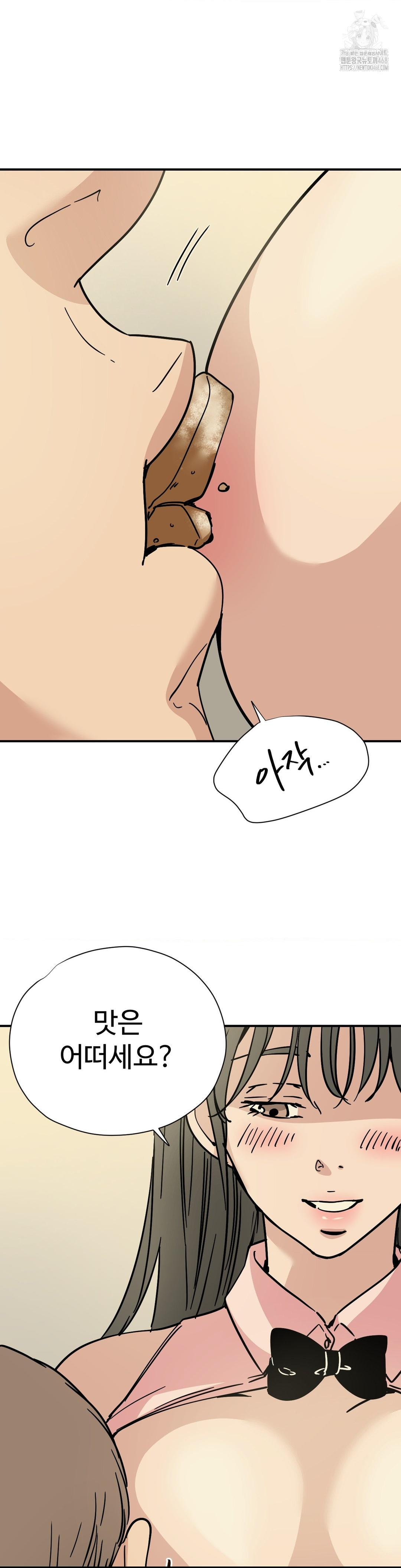 Did It Stand Up Just Now? Raw Chapter 3 Page 2