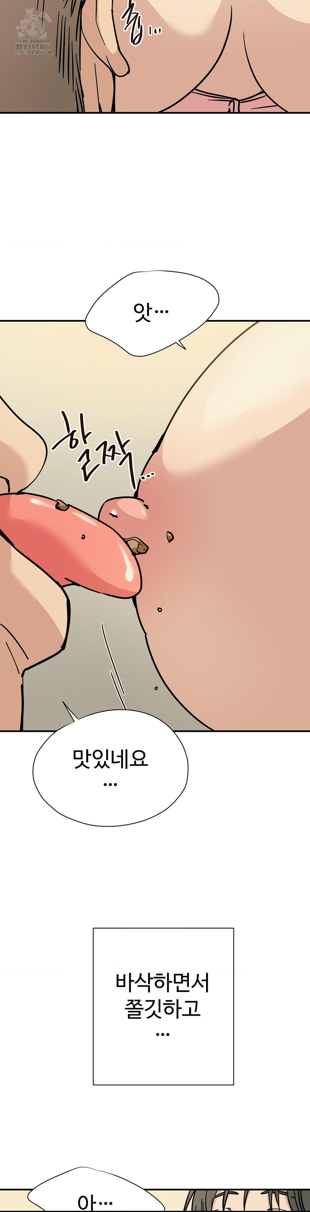 Did It Stand Up Just Now? Raw Chapter 3 Page 3