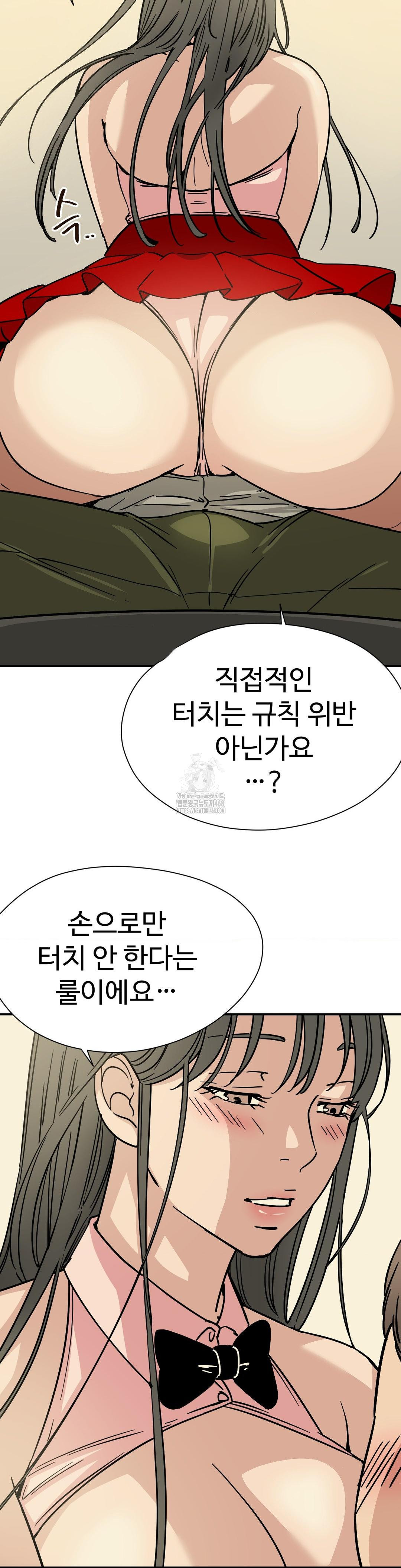 Did It Stand Up Just Now? Raw Chapter 3 Page 7