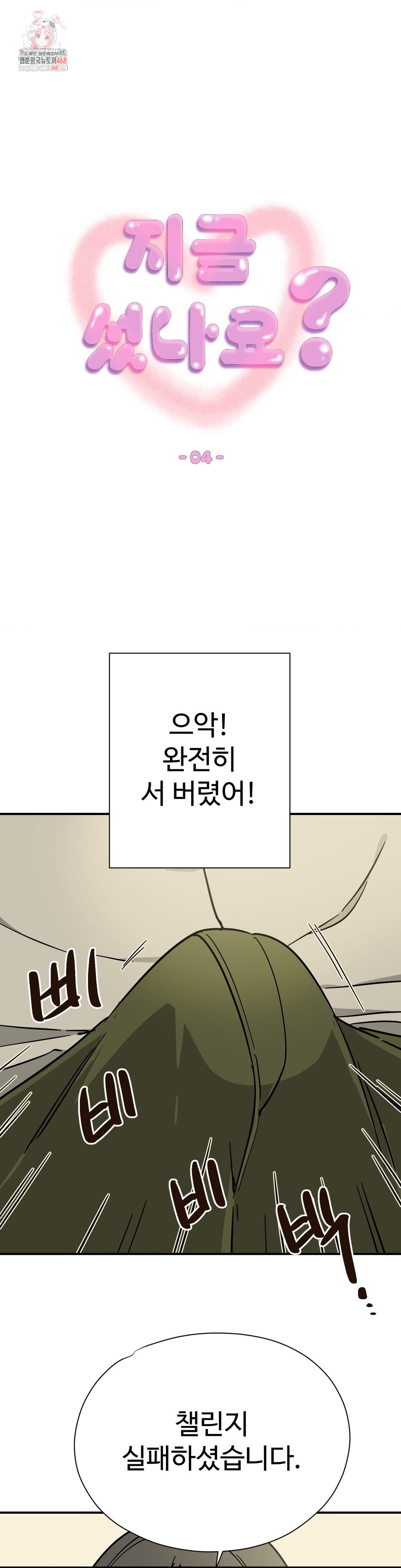 Did It Stand Up Just Now? Raw Chapter 4 Page 1