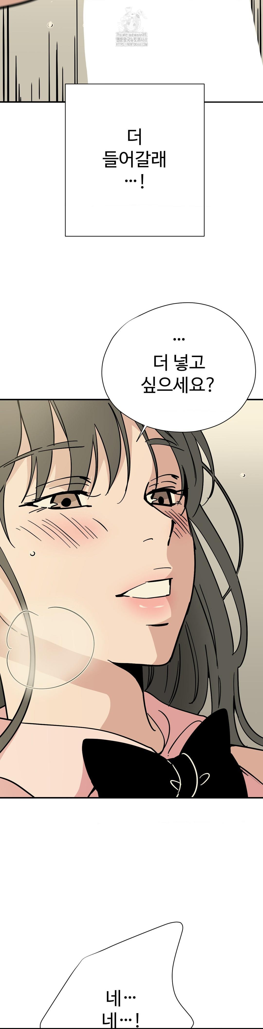 Did It Stand Up Just Now? Raw Chapter 4 Page 10