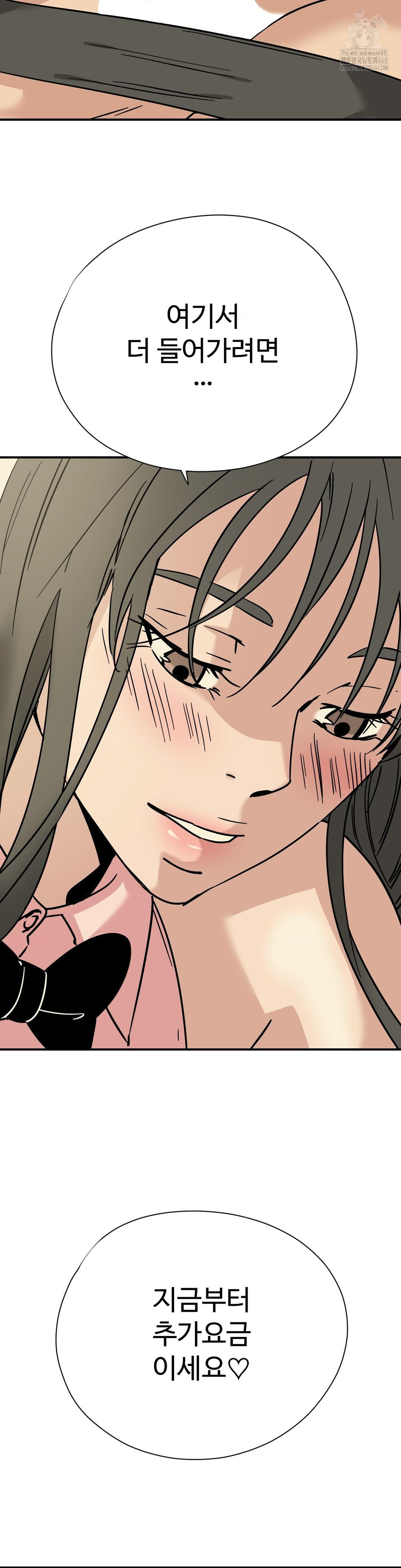 Did It Stand Up Just Now? Raw Chapter 4 Page 12