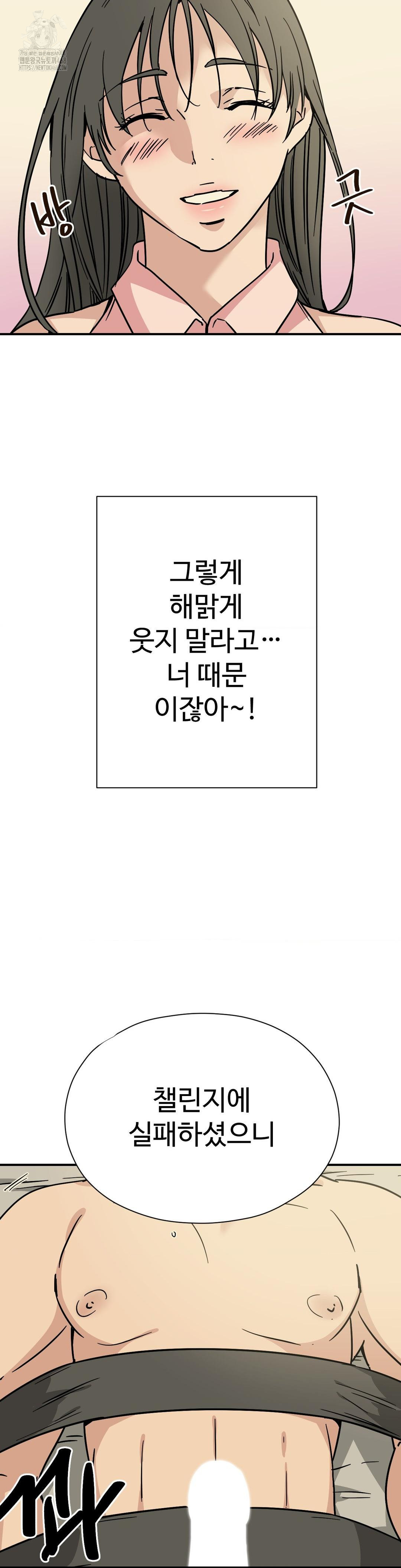 Did It Stand Up Just Now? Raw Chapter 4 Page 2