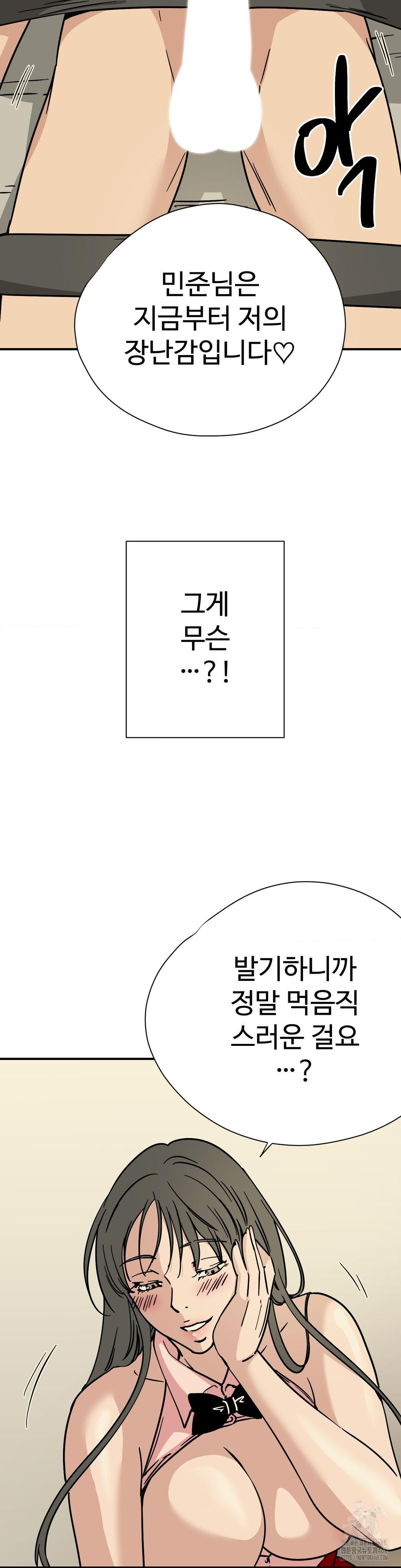 Did It Stand Up Just Now? Raw Chapter 4 Page 3