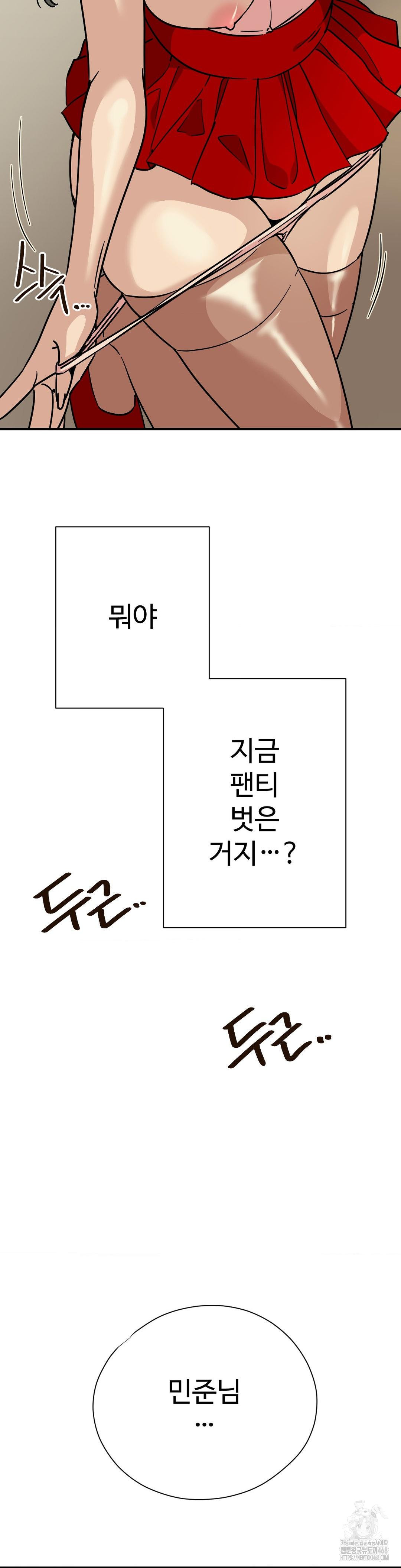 Did It Stand Up Just Now? Raw Chapter 4 Page 4