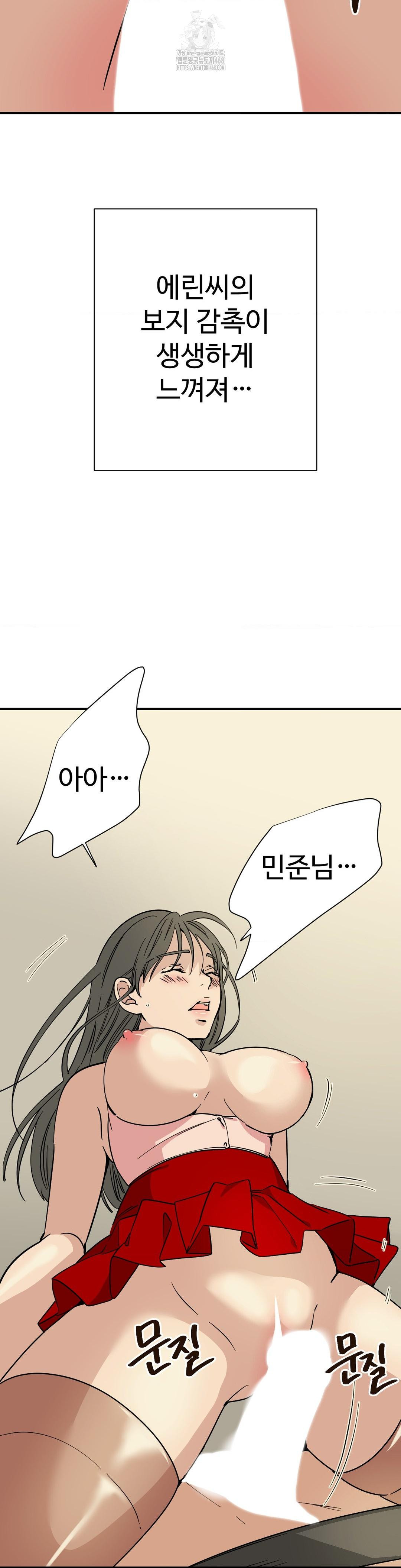 Did It Stand Up Just Now? Raw Chapter 4 Page 6