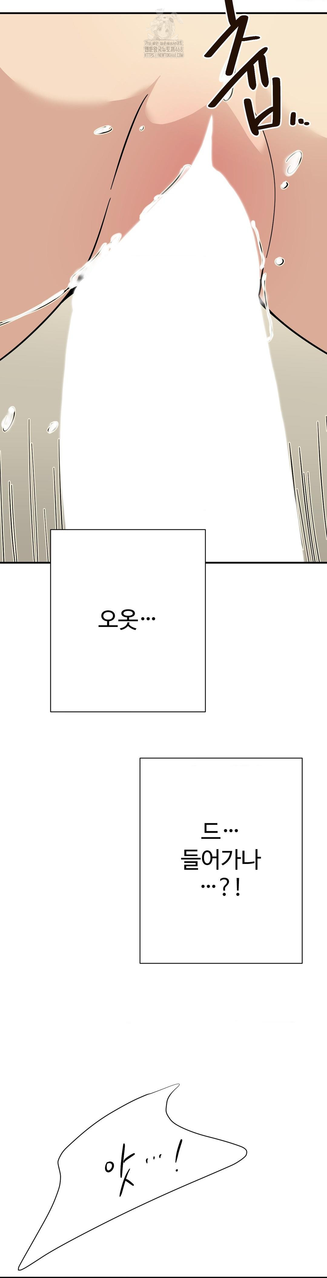 Did It Stand Up Just Now? Raw Chapter 4 Page 8