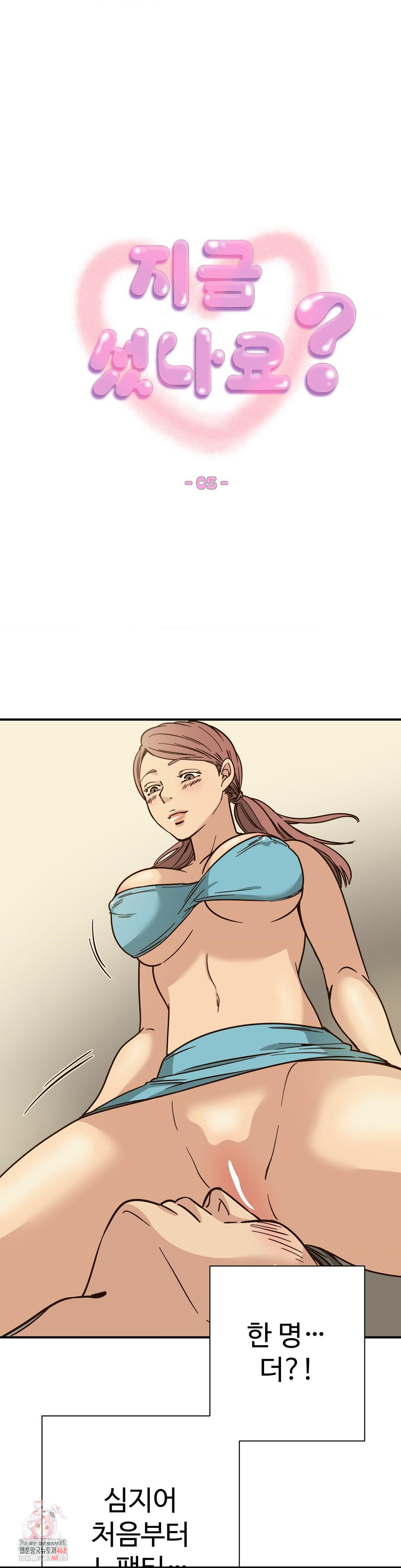 Did It Stand Up Just Now? Raw Chapter 5 Page 1