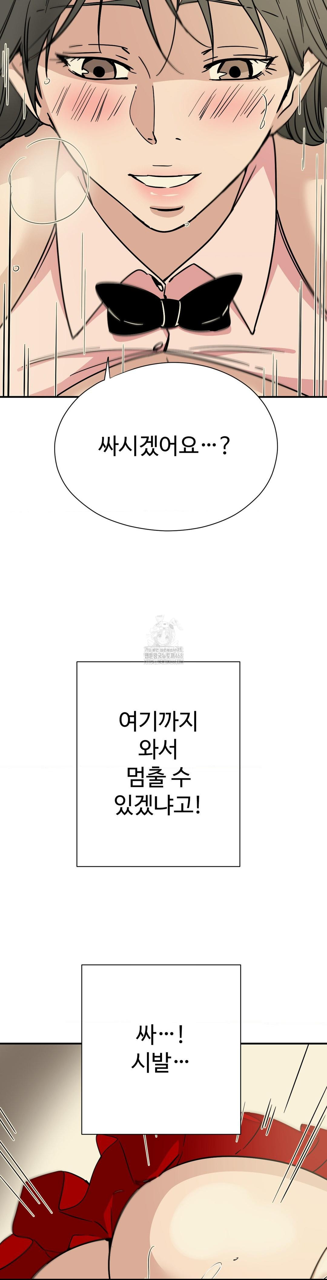 Did It Stand Up Just Now? Raw Chapter 5 Page 10