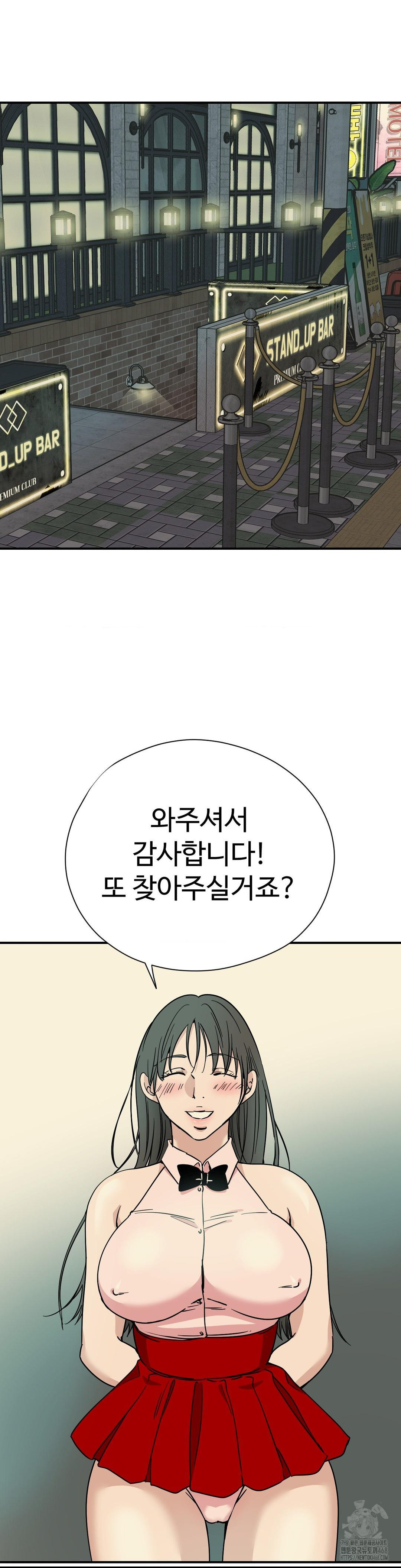 Did It Stand Up Just Now? Raw Chapter 5 Page 12